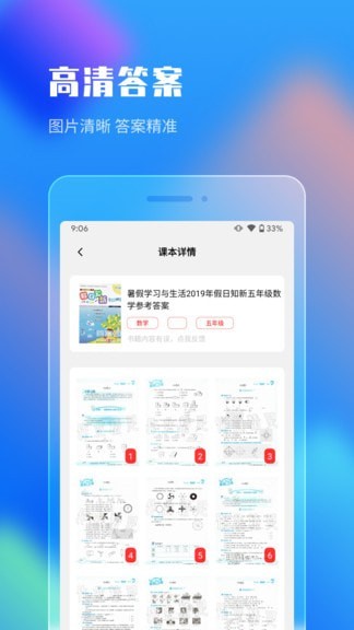 作业答案搜索大全  v1.1.5图3