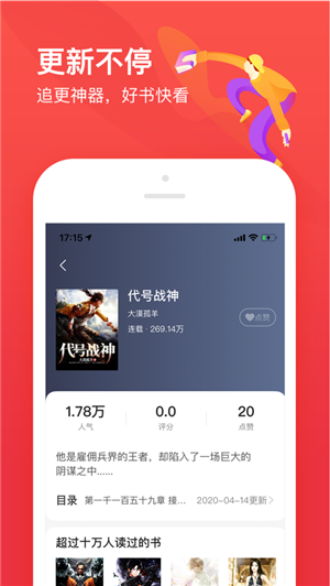 热门小说大全APP的小说推文