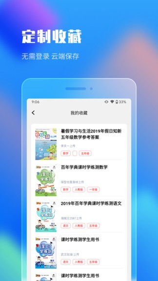 作业答案搜索大全  v1.1.5图2