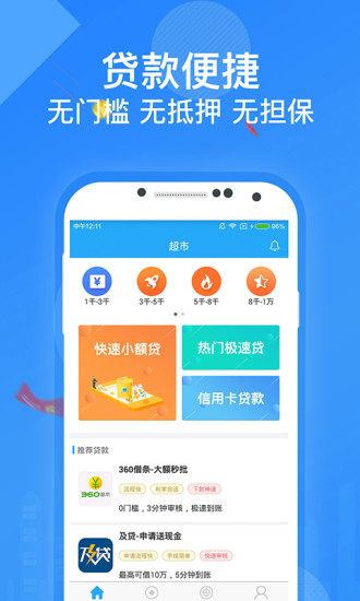 随手贷钱手机版  v1.0.022图3