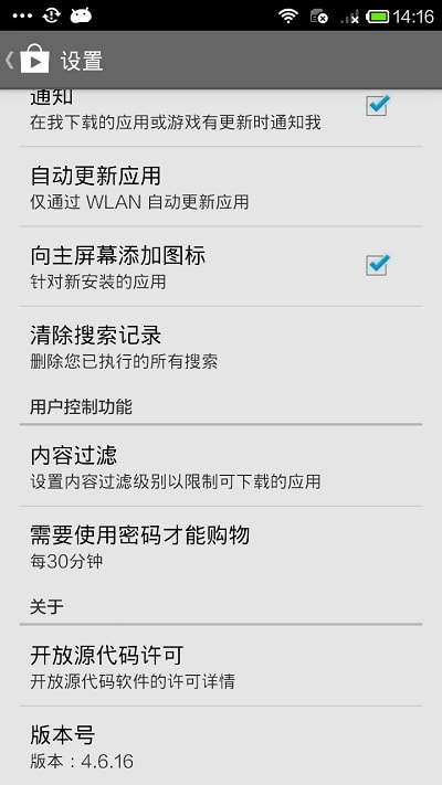 play商店正版下载安装  v3.2.4图3