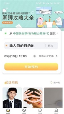 卿卿女士2024  v1.0.1图1