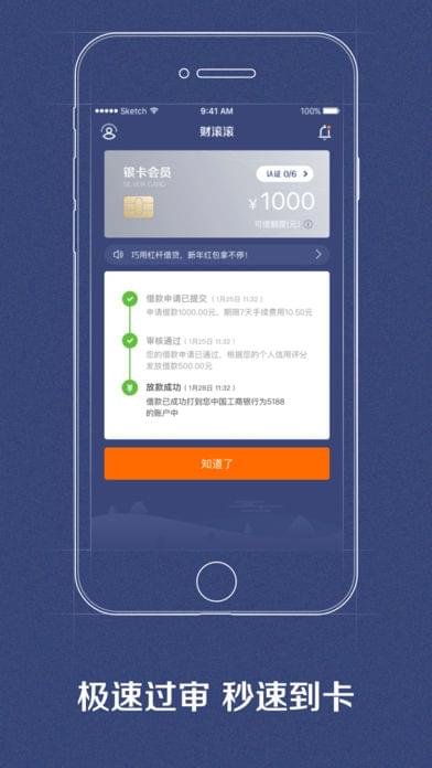 财滚滚app