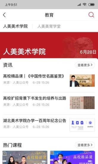 人美版美术教学参考用书  v1.6.5图3