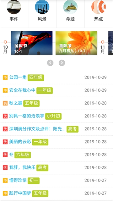 优秀作文全集  v5.0图1