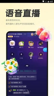 声浪交友手机版下载安装最新版本  v1.0图2