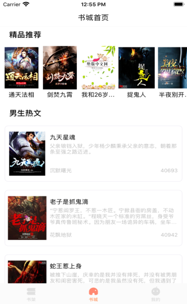 笔下阅读手机版下载app  v1.0图3