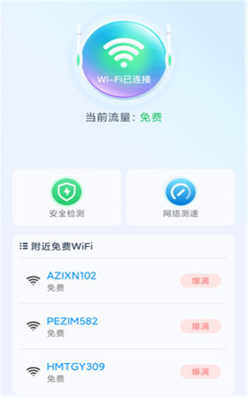 极速wifi精灵安卓版下载官网安装包  v1.0.1图3