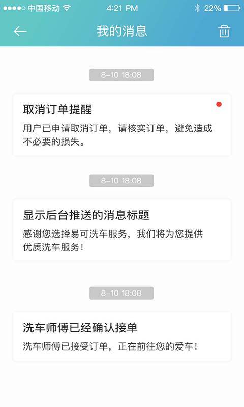 洗车么师傅端  v1.0.7图3