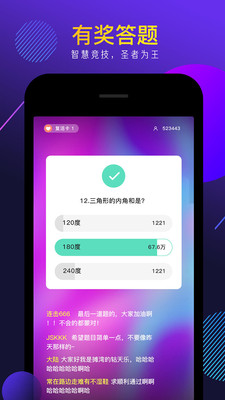 圣者为王答题  v1.0.1图3