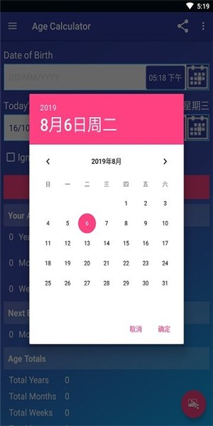 年龄计算器在线测试  v1.6.5图1