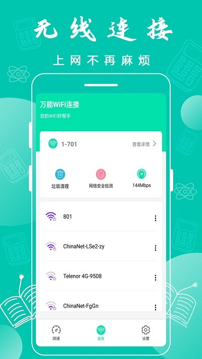 万能wifi神器免费版安卓版下载苹果版  v3.6.8图3