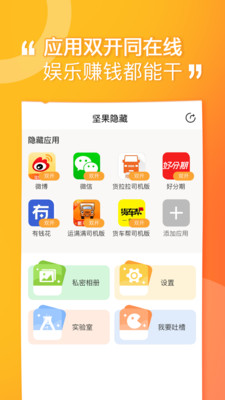 坚果隐藏免费版下载官网手机  v1.4.4图1