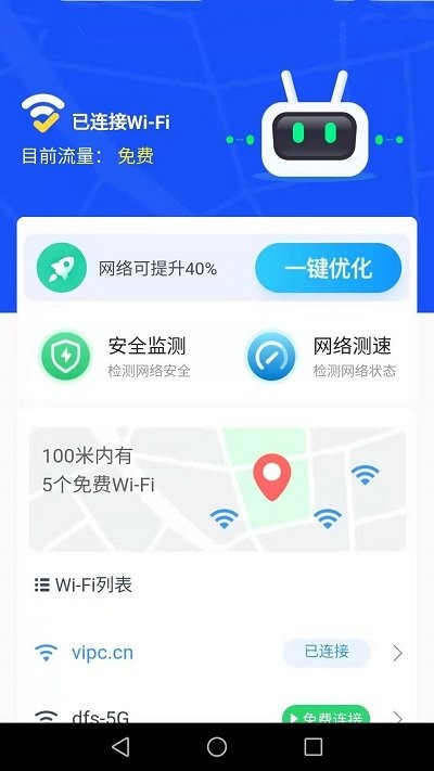 达达WiFi助手最新版  v1.8.2图3