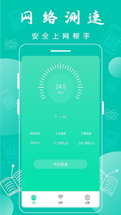 万能wifi神器免费版安卓版下载苹果版