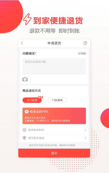 天虹b2b供应商客户端下载手机版  v4.3.6图1