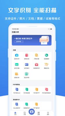 扫描大师apk破解版安卓下载苹果  v2.0.2图1