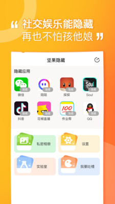 坚果隐藏破解版下载安装  v1.4.4图2