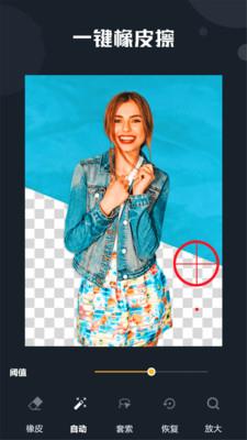 抠图精灵下载手机版安装  v7.0图2