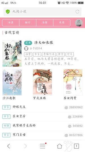 九阅阅读  v5.0.1图2