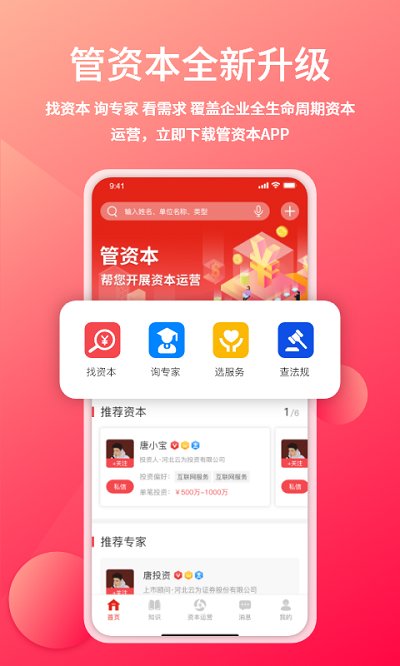 管资本2024  v3.1.0图2