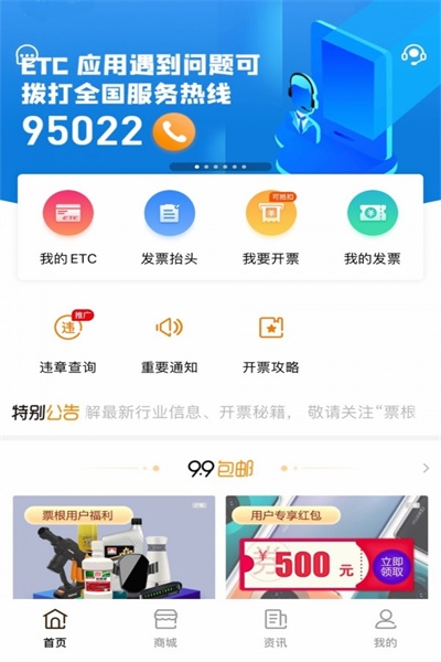 票根软件下载  v1.7.3图2