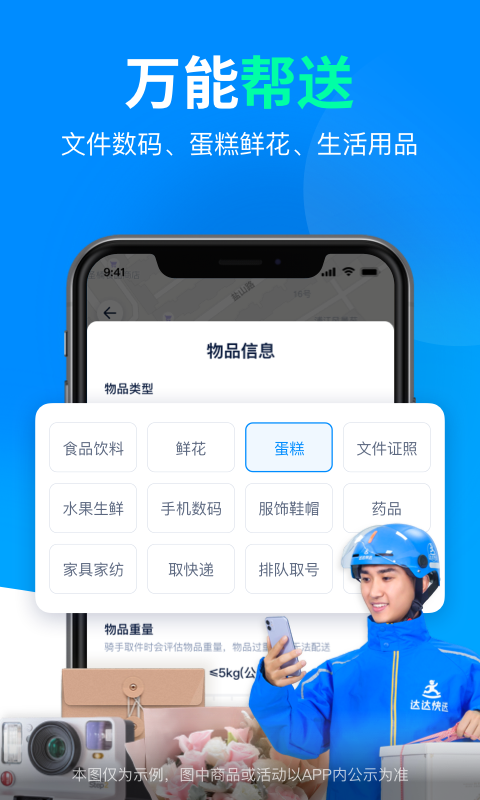 达达抢单手机  v9.10.0图1