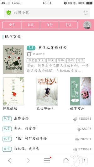 九阅阅读  v5.0.1图1