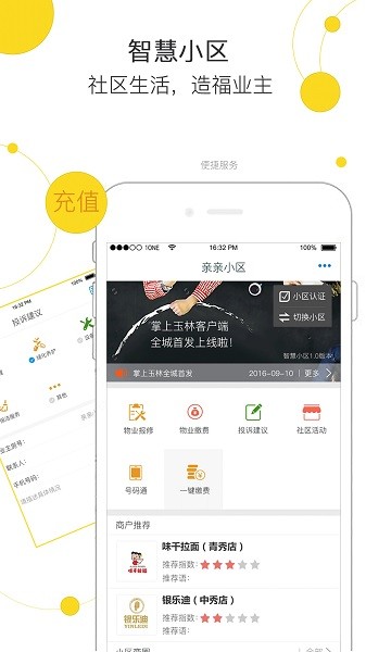 玉林市民卡app  v1.0图1