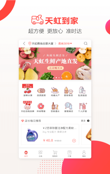 天虹商场网上商城app下载安装  v4.3.6图2