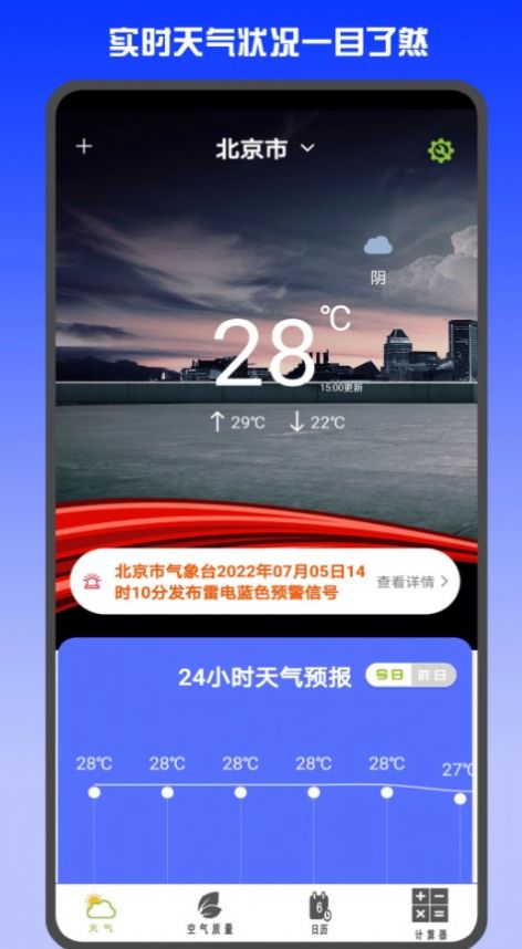 准时天气预报手机版下载安装免费最新版  v3.0.6图2