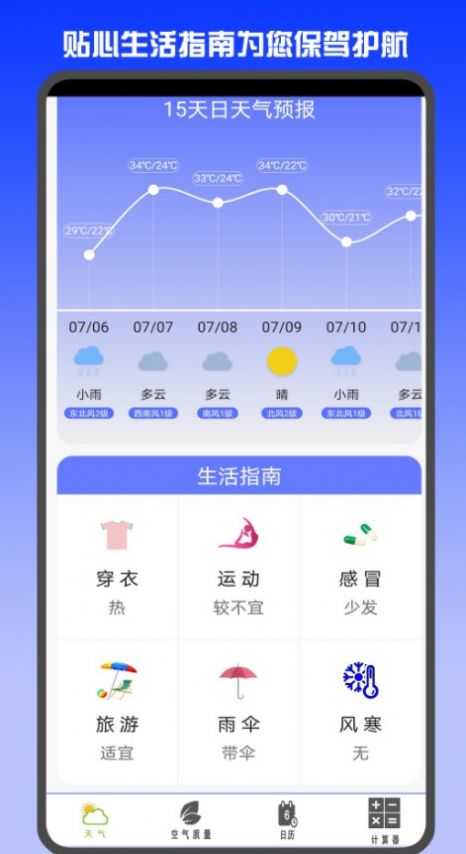 准时天气预报免费下载手机版安装最新  v3.0.6图1