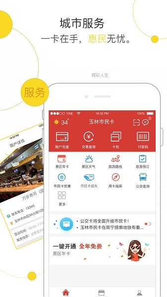 玉林市民卡app下载最新版本安装