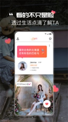 Likely交友手机版  v1.0图3