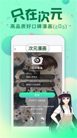 次元漫画社手机版  v1.1.0图4