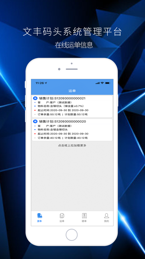 文丰码头物流最新版  v1.0.0图3