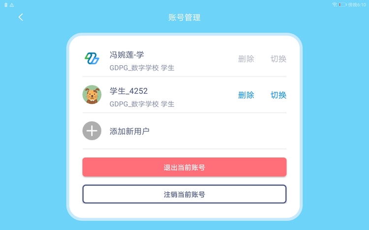 粤教翔云广东省教育综合服务平台登录  v6.0图3