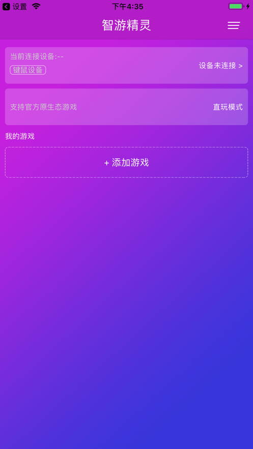 智游精灵官网下载  v1.0.0图3