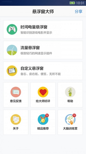 悬浮窗大师下载多多软件  v6.6图2