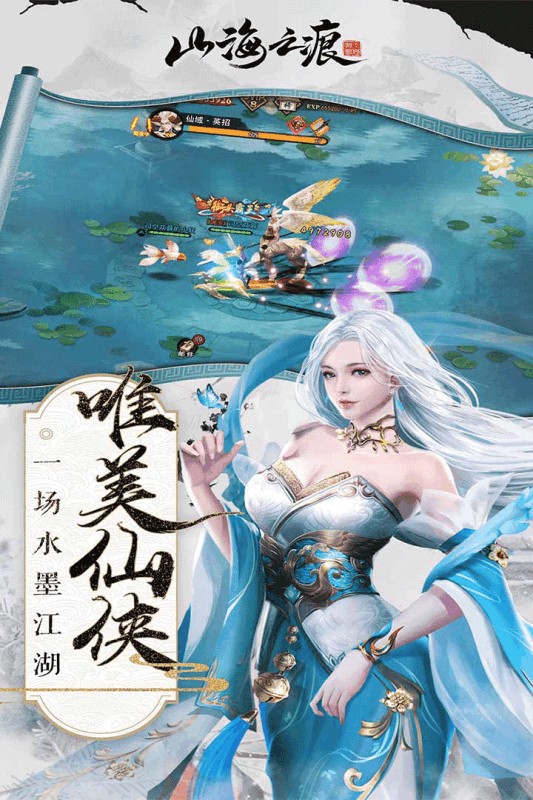 山海之痕内购免费版  v1.0.2图2