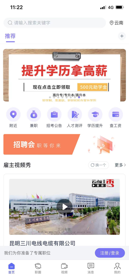 云南招聘网app下载官网最新版本安卓  v1.0.0图3