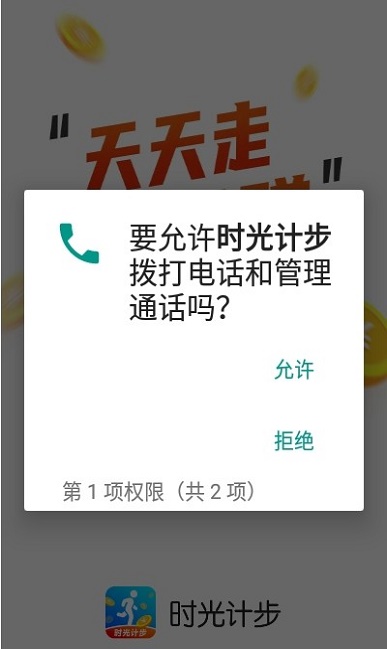 时光计步手机版下载安装  v5.0.1图2