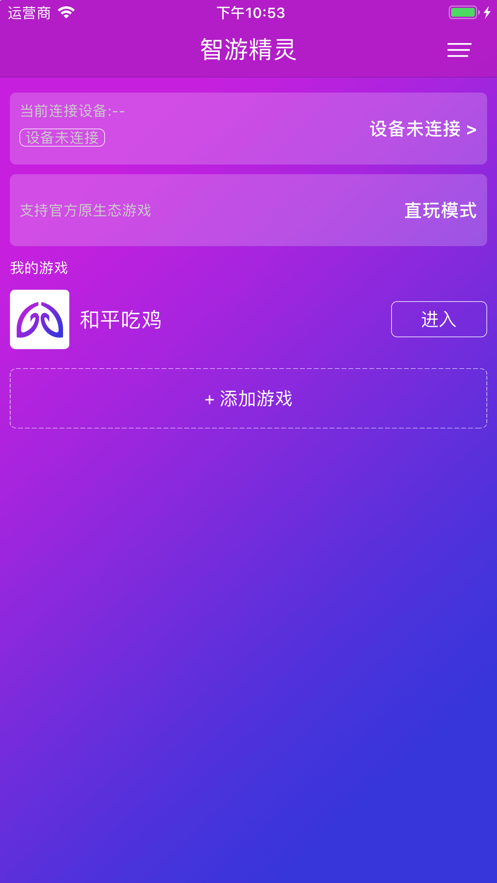 智游精灵官方最新版本下载苹果  v1.0.0图1