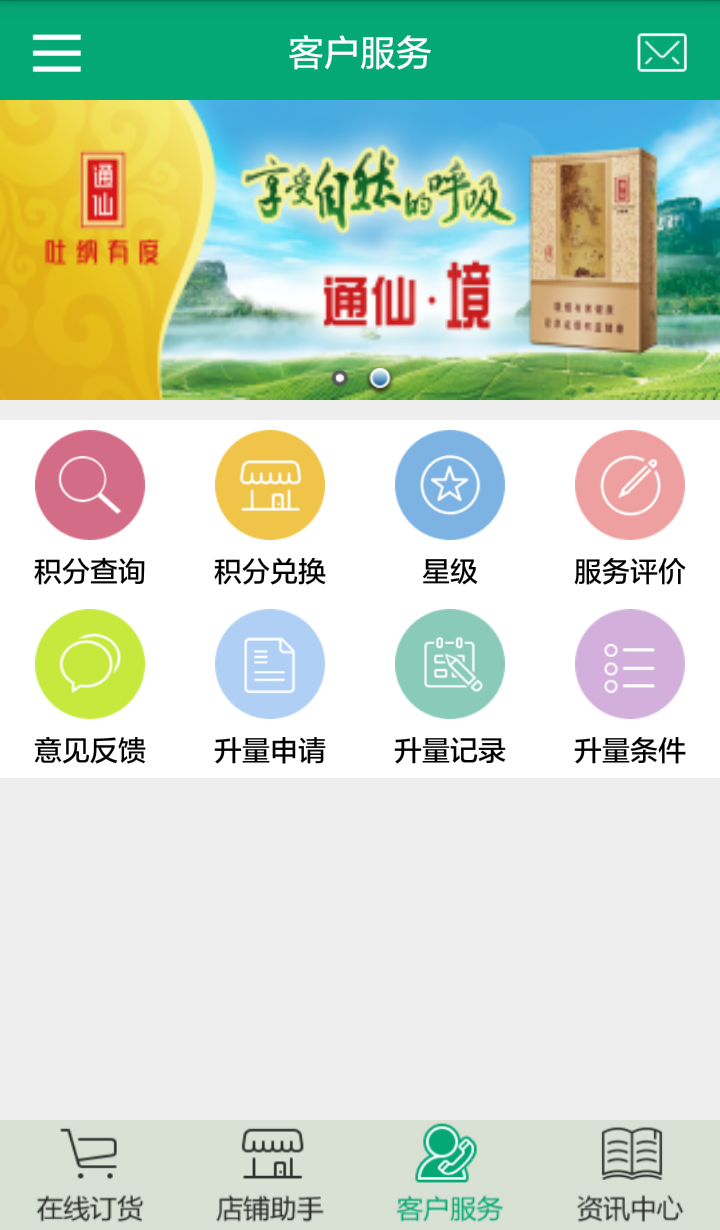 闽烟在线手机网上订烟  v3.1.5图2