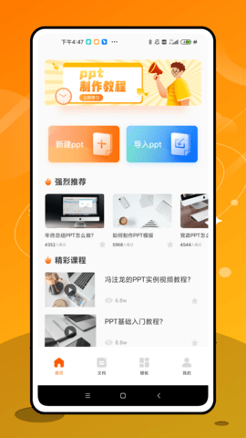 ppt制作神器免费下载软件手机版  v1.0.2图2