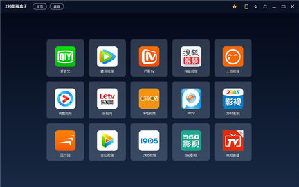 293影视盒子app  v0.0.10图1