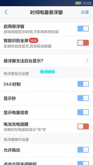 悬浮窗大师下载多多软件  v6.6图3