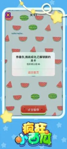 疯狂小西瓜游戏  v1.1.2图2