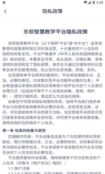 东软智慧教学下载安装官网  v1.0图1