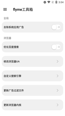 魅族工具箱下载官网  v1.7.8图1